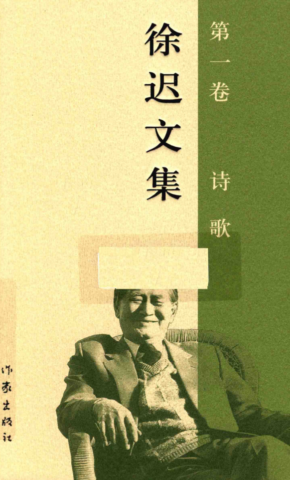 徐迟文集（全10册）pdf下载