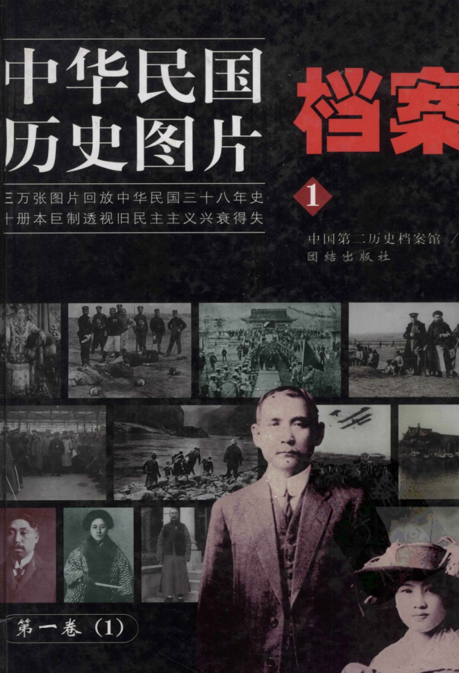 中华民国历史图片档案(全10册)pdf下载