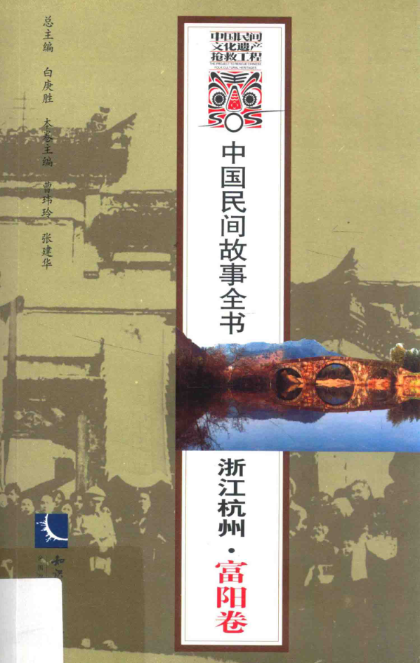 中国民间故事全书 浙江.pdf下载