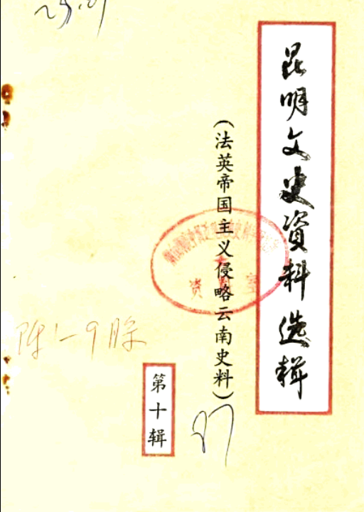 昆明文史资料选辑.pdf下载