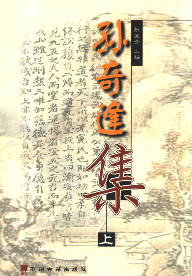 孙奇逢集上中下册.pdf下载