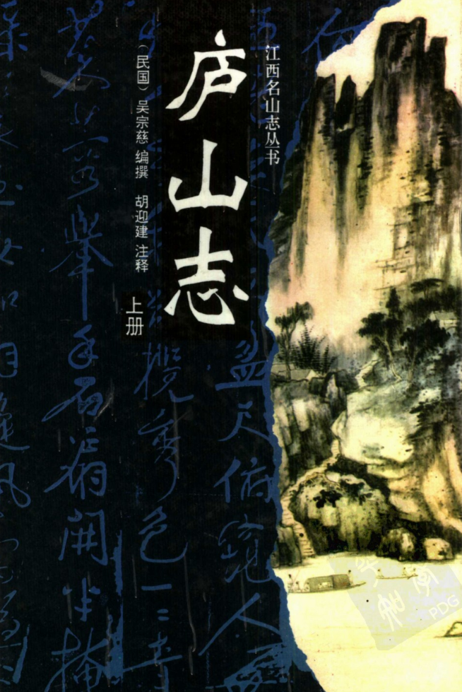 江西名山志丛书.pdf下载