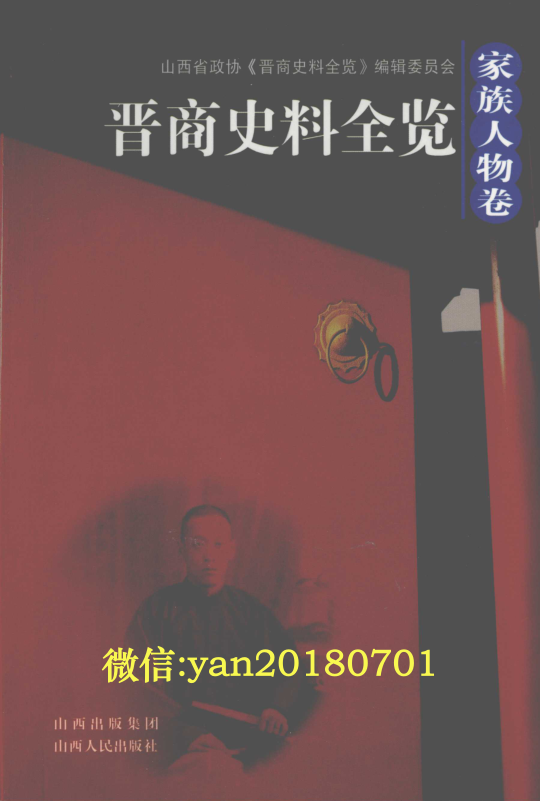 晋商史料全览 （15册）pdf下载