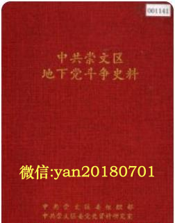 革命史料汇集:全国各地部分省市区县革命史料书目.pdf下载