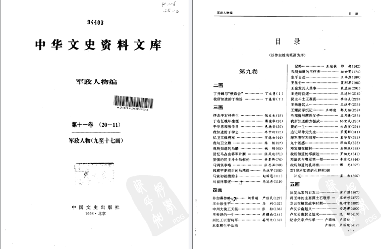 中华文史资料文库（全20卷）pdf下载