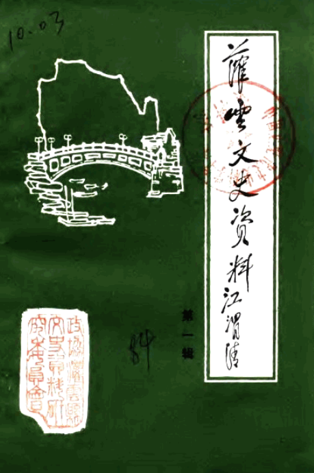 灌云文史资料.pdf下载