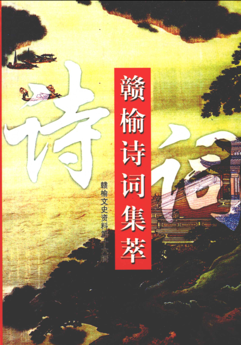 赣榆文史资料.pdf下载