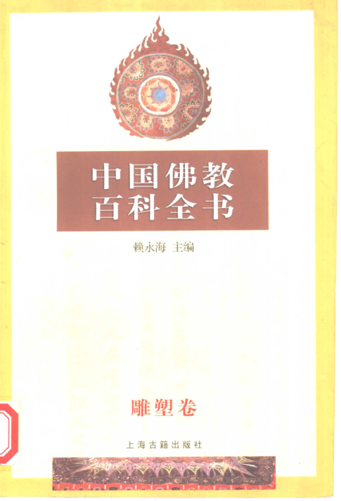 中国佛教百科全书（全8册）pdf下载