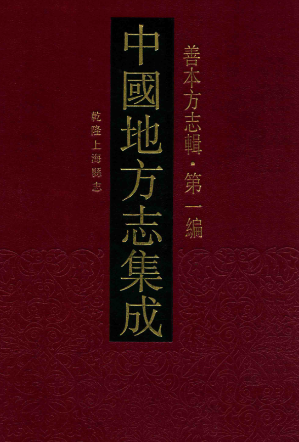 中国地方志集成 善本方志辑(全78册)pdf下载