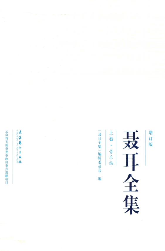 聂耳全集上中下册.pdf下载