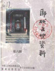 郾城文史资料.pdf下载