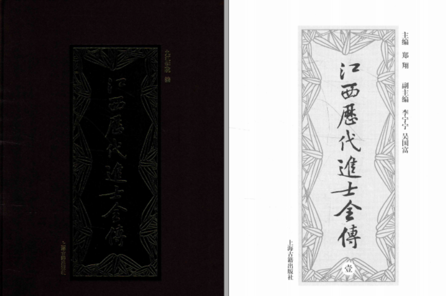 江西历代进士全传(全6册)pdf下载