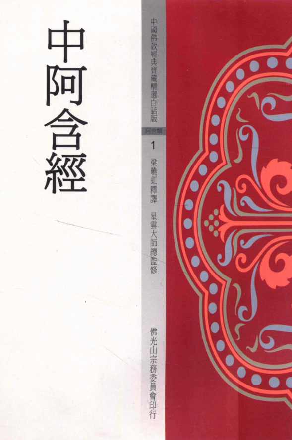 中国佛教经典宝藏精选白话版(132册)pdf下载