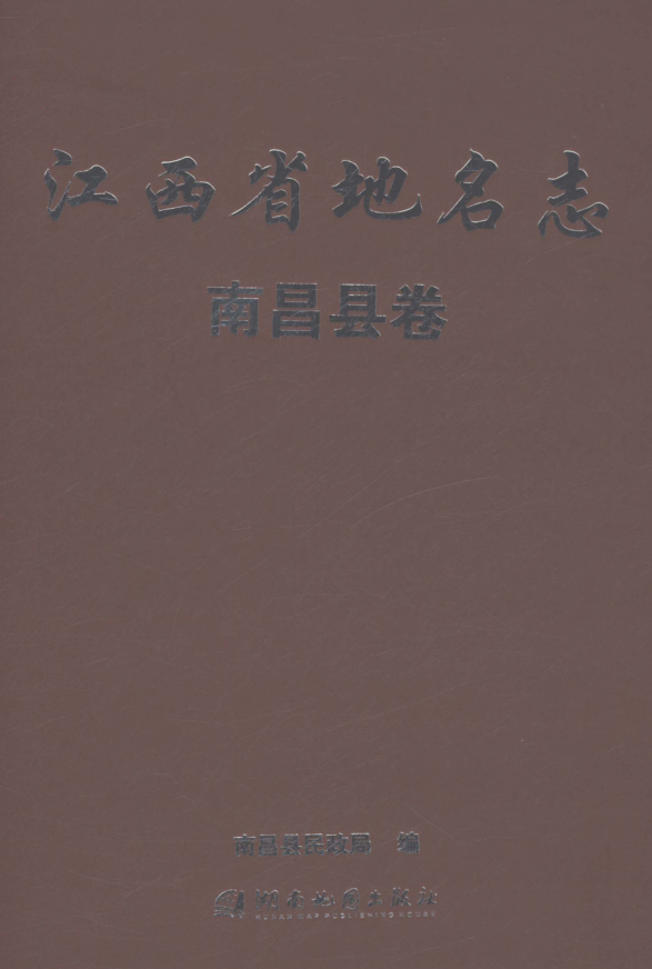 新版江西省地名志23本df下载