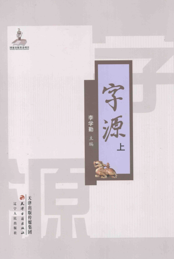 字源(全3册)pdf下载