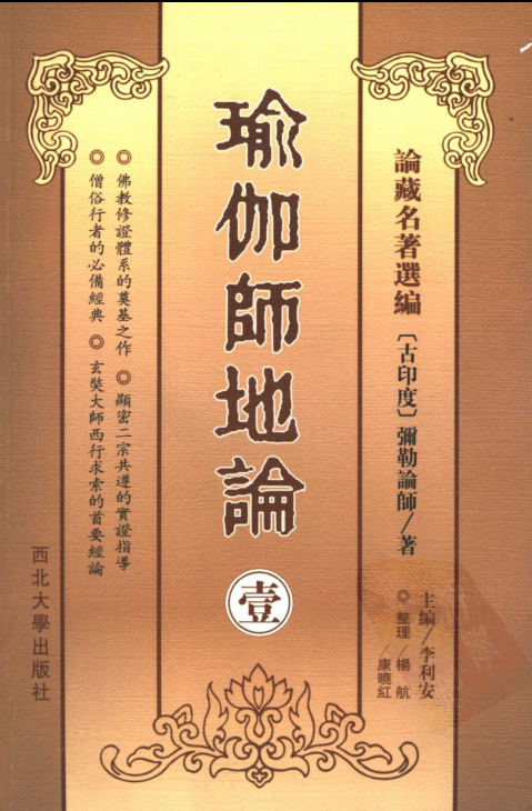 瑜伽师地论(全4册)pdf下载