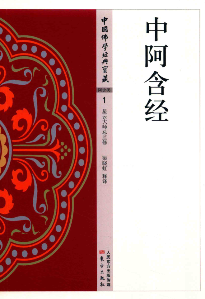 中国佛学经典宝藏.pdf下载