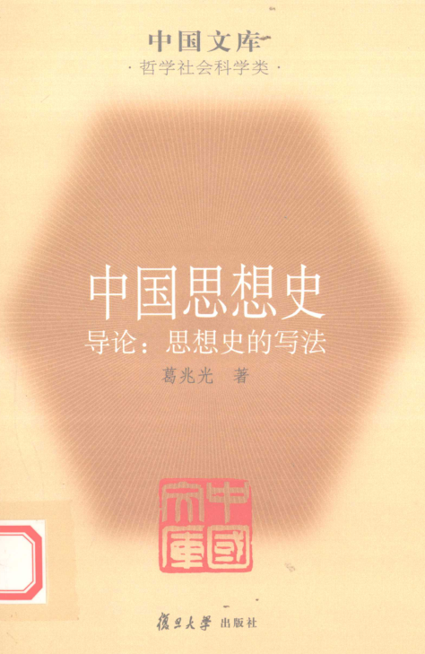 中国思想史（全3册）pdf下载