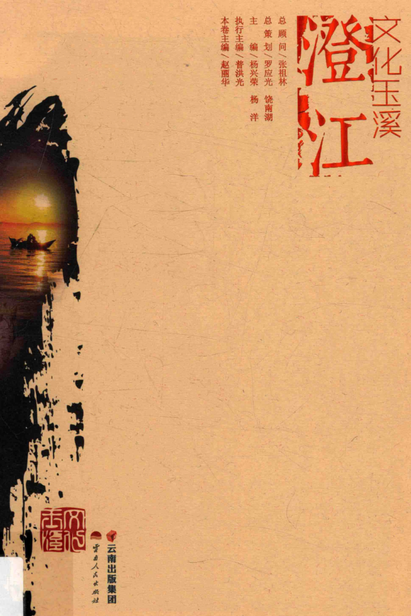 文化玉溪.pdf下载