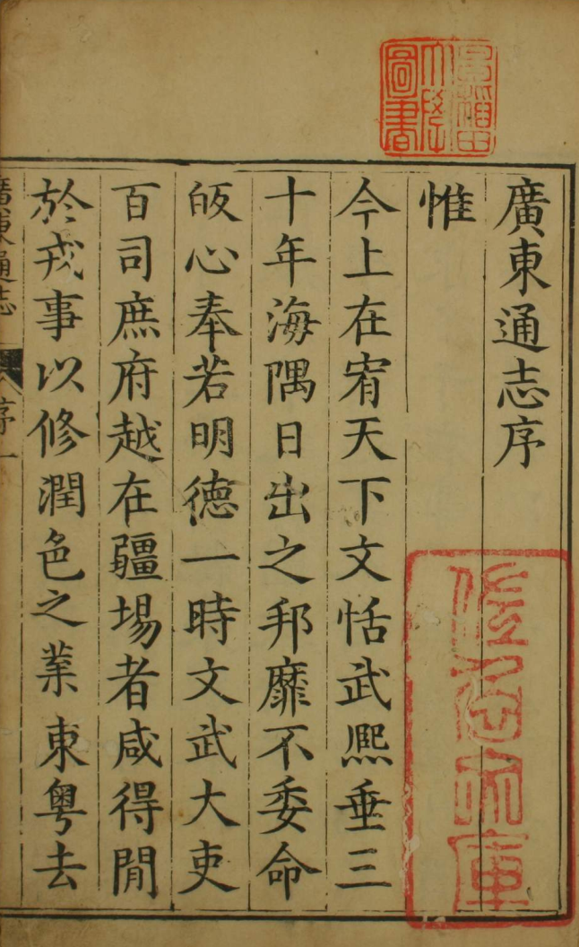万历《广东通志》32册72卷(明)郭柴纂修.pdf下载