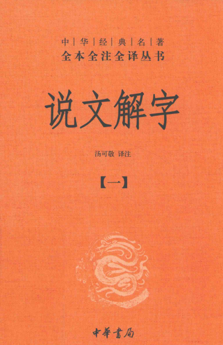 说文解字(全5册)pdf下载