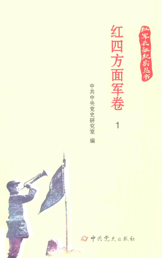 红军长征纪实丛书(全42册)pdf下载