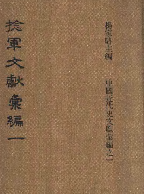 捻军文献汇编（全6册）pdf下载