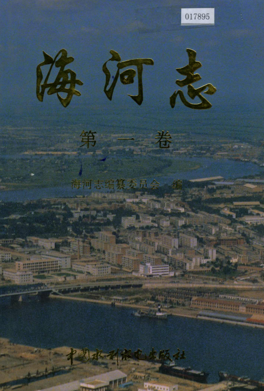 海河志.pdf下载