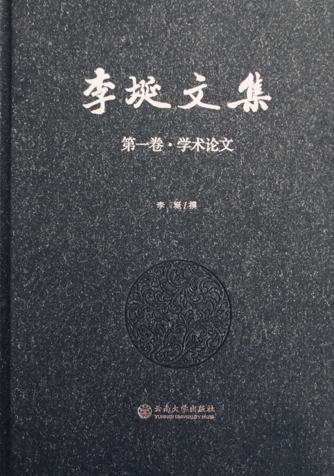 李埏文集(全5册)pdf下载