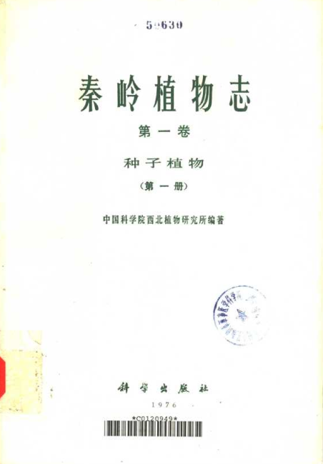 秦岭植物志.pdf下载