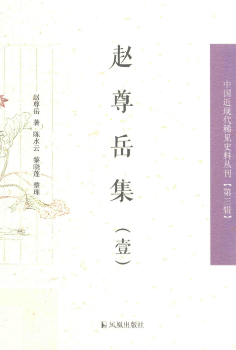 中国近现代稀见史料丛刊 第3辑.pdf下载