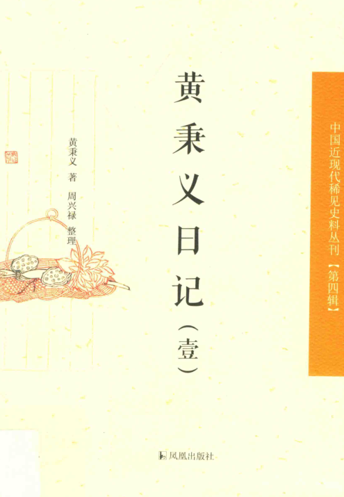 中国近现代稀见史料丛刊 第4辑.pdf下载